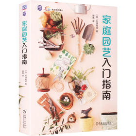 家庭园艺入门指南