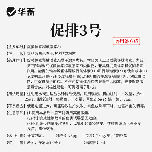 华畜注射用促黄体素释放激素A3多胎素促排仔多猪牛羊犬猫兔排卵素 商品图4