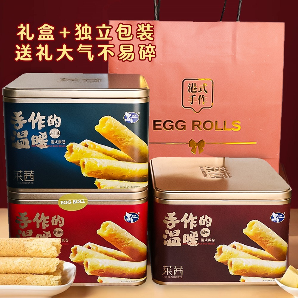 【2盒手工蛋卷，赠礼袋】莱茜手作温暖手工蛋卷原味 芝士味 黄油味600g约40根