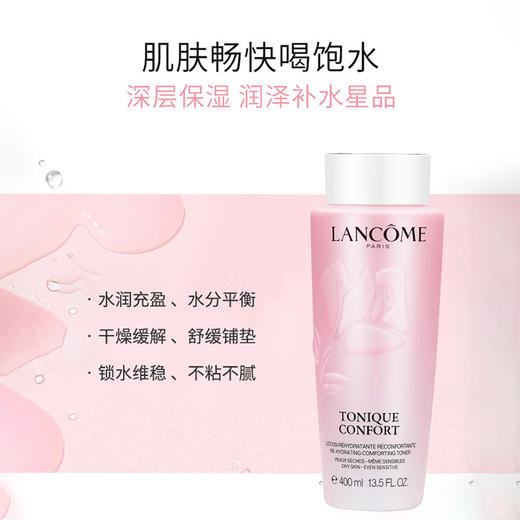 【超模君精选福利！限量100单 每个ID限购两单！】兰蔻粉水400ml  保湿补水舒缓褪红修护 爽肤柔肤水 商品图8