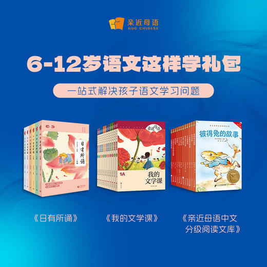儿童中文分级阅读解决方案 商品图3