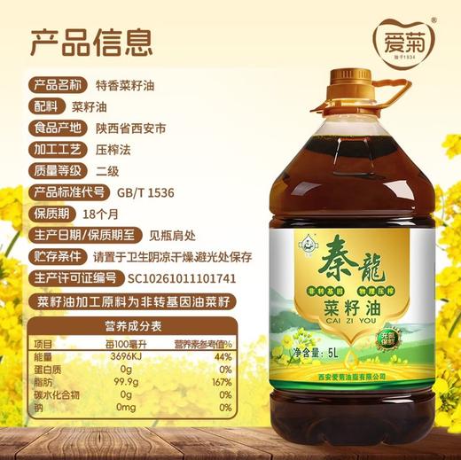 爱菊秦龙菜籽油5L 商品图2