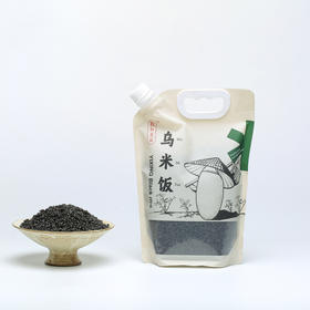 米界“黑珍珠” 宜兴上品乌精米 250g/1kg  A-5273