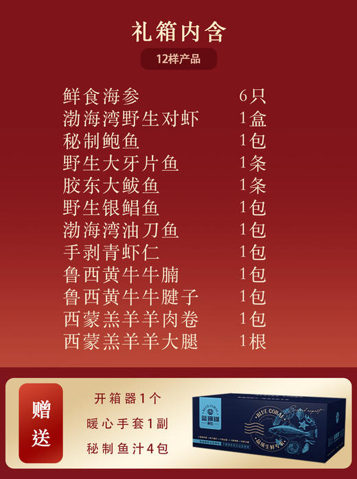 【春节好礼】海鲜牛羊肉礼盒——12包 商品图1