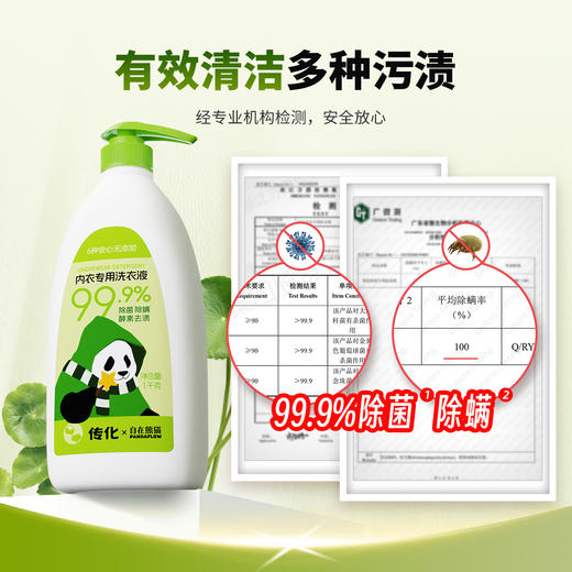 【联名款】传化x自在熊猫-内衣专用洗衣液1kg 商品图2