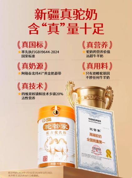 驼管家骆驼奶粉新疆正宗中老年成人益生菌驼乳粉 商品图1