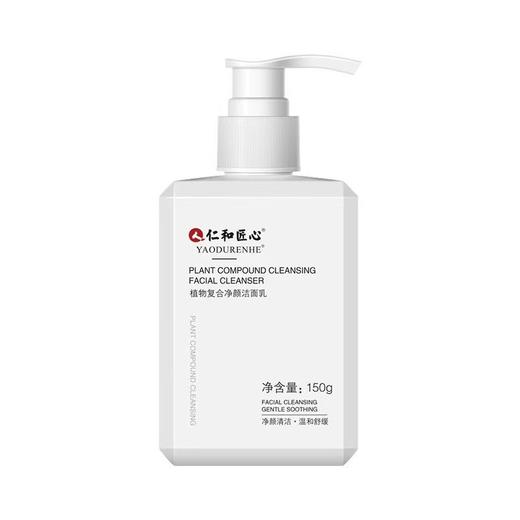 人仁和匠心植物复合净颜洁面乳150g 商品图0
