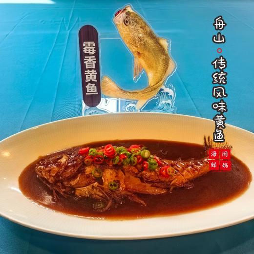 【闹妈甄选】舟山独特风味霉香大黄鱼/三条包邮 商品图2