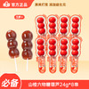 未零食养8串山楂六物糖葫芦24g 商品缩略图0