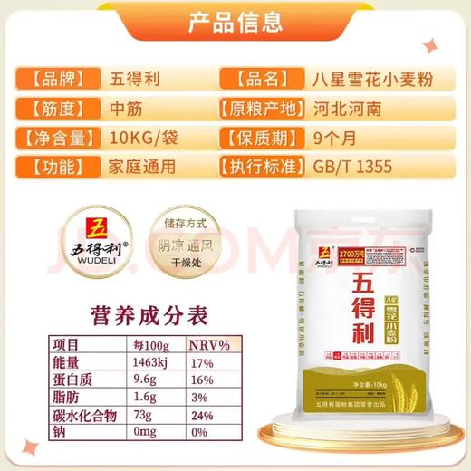 【金皇会员85金币专享】五得利面粉八星雪花小麦粉20斤 高端家庭多用途 商品图2