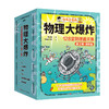 物理大爆炸:128堂物理通关课.基础篇/进阶篇   李剑龙 著 商品缩略图1