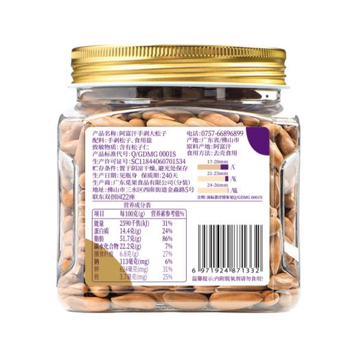 觅菓 A+级晚松阿富汗大手剥松子 238g*1 MG 商品图7