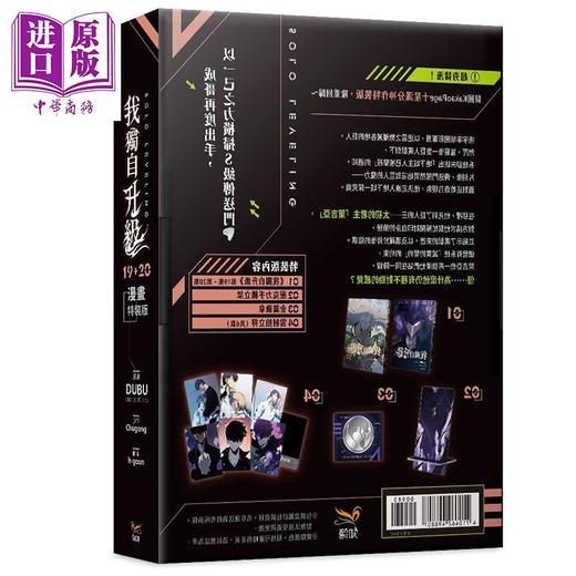 预售 【中商原版】漫画 我独自升级 漫画特装版 第19+20集 DUBU 台版漫画书 知翎文化出版 商品图1