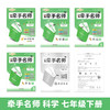 牵手名师 精准学讲练 科学  七年级下册 浙教版 商品缩略图0
