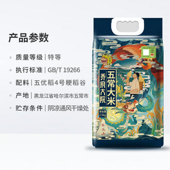 金福乔府大院 五常大米 5斤 当季新米 龙凤系列   东北大米 粳米 商品图3