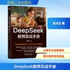 DEEPSEEK教师实战手册 商品缩略图0