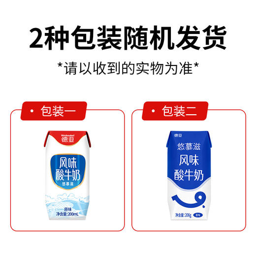 优慕滋风味酸牛奶礼盒装200ml*10 德亚原味酸奶整箱儿童成人早餐奶 商品图4