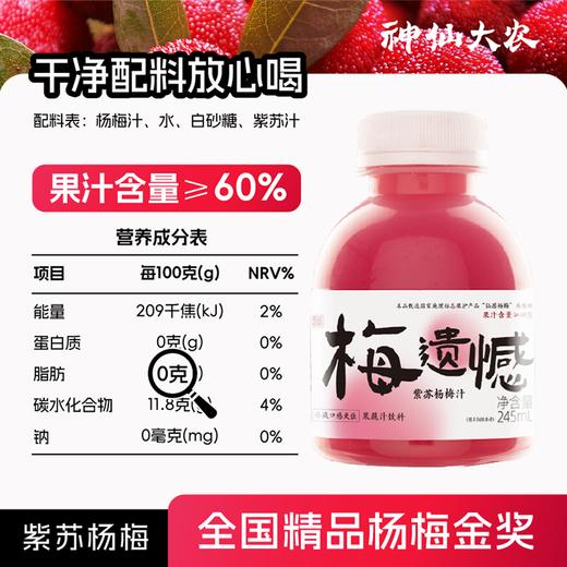 紫苏杨梅汁  1瓶杨梅汁=25颗地标杨梅  果汁含量≥ 60%  餐后来口杨梅汁 清甜润口 身心舒爽无负担 245ml*6瓶/箱 商品图4