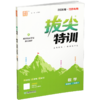 2026春 拔尖特训 数学 苏教版 二年级下册 江苏专用 小学教辅 高阶提优 同步练习 学生练习 通成学典 2下 江苏凤凰教育出版社 商品缩略图1