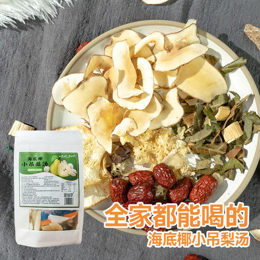 【59.9元8袋】滋仙草消暑解暑小吊梨汤甄选原料原滋原味120g/袋 商品图2
