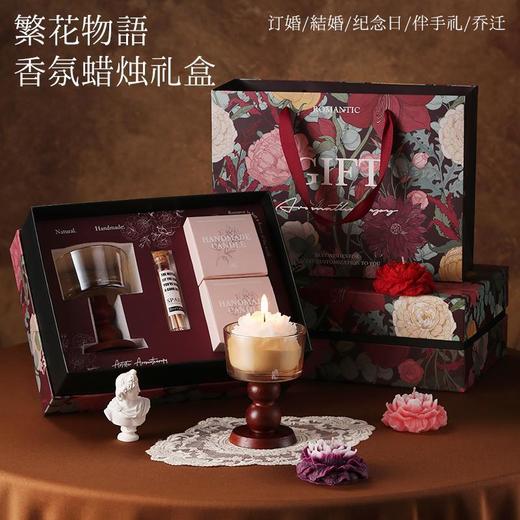【雅风繁花物语香氛礼盒】新年情人节礼物 送女生日礼物香薰蜡烛礼盒 商品图1