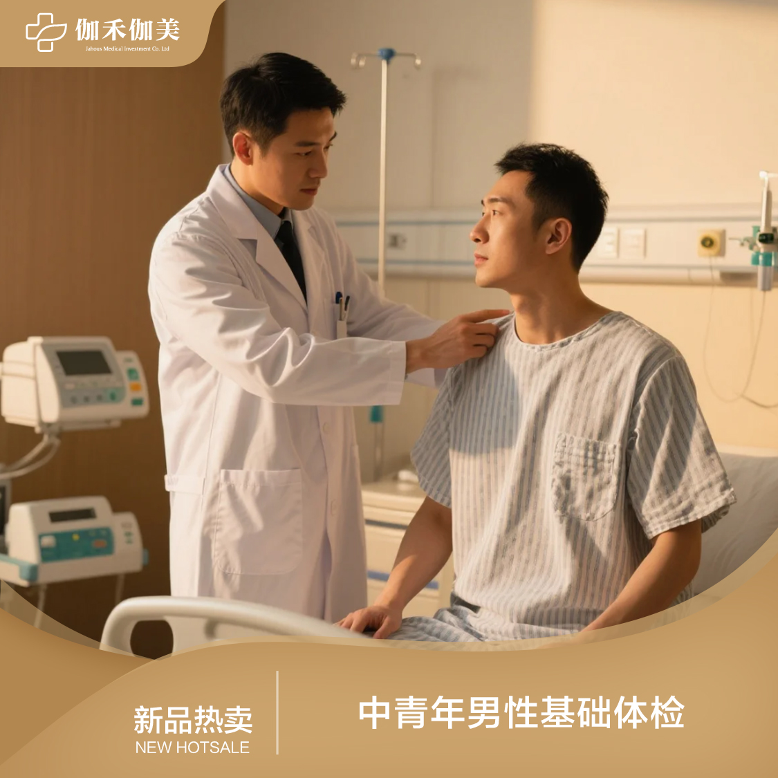 男性基础体检套餐