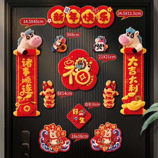 【新款！5D毛绒效果 全背磁吸对联】2026新款5D磁吸对联 马年春联过年春节新年福字贴门联 入户门装饰 商品图5