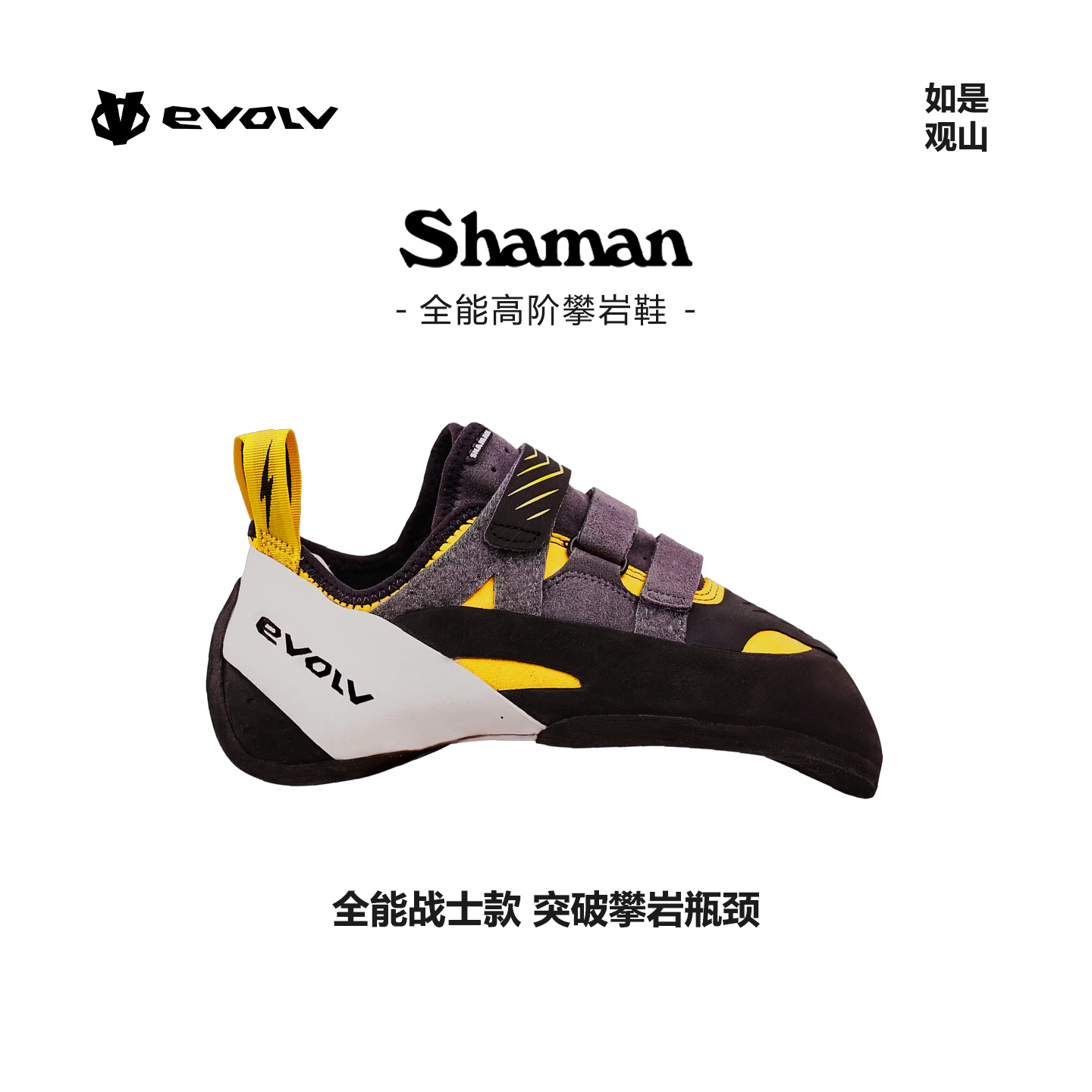 EVOLV攀岩鞋 66-0000062203 SHAMAN