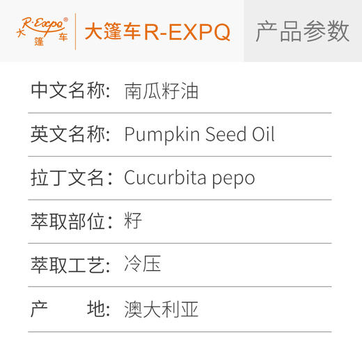 南瓜籽油 澳大利亚进口原料批发 植物油基础油身体按摩美容院SPA 商品图1