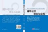 循环经济理论与实践 商品缩略图3