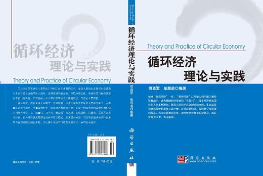 循环经济理论与实践 商品图3