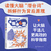 大脑的小心思（平装），看懂大脑、看透自身行为本质，一本让大脑更高效的科学指南。 商品缩略图0