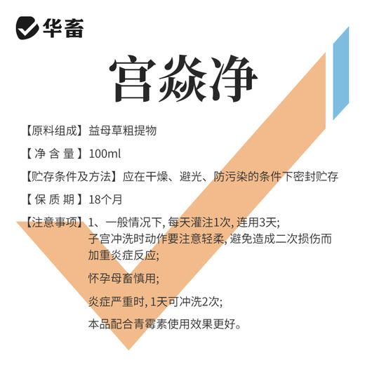 宫炎净100ml 产后冲洗排恶露 产后保健子宫清理 母畜消炎 商品图4
