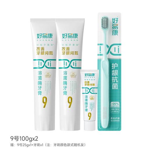 好易康改善牙龈问题溶菌酶牙膏（维护牙龈抑制牙菌斑清新口气牙齿亮白）【优选】 商品图3