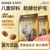 【春日焕新补贴】【鲜肉磷虾猫粮】宽福 全价成猫粮 八重好料 助力健壮呵护毛发 51%含肉量 双重益生元 助力消化 五重助美毛成分 助力毛发焕发光泽 商品缩略图0