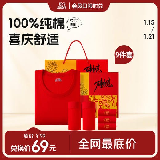 【积分超值兑】年货送礼！【俞兆林新年礼盒红套装9件套】事业更是一路长红！新年嫁娶喜庆必备！ 商品图0