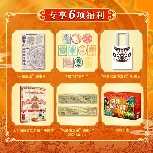 《海外国宝档案》（全10册） 商品图1