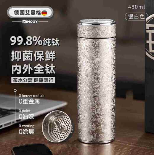艾曼格（IMOGY）保温杯纯钛水杯男士高端咖啡杯泡茶杯年会礼品大容量焖泡茶钛杯 商品图0