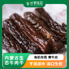 内蒙古生态牛肉干 | 有机牧场 黄牛肉 | 合作生产 * Inner Mongolia Ecological Beef Jerky 商品缩略图0