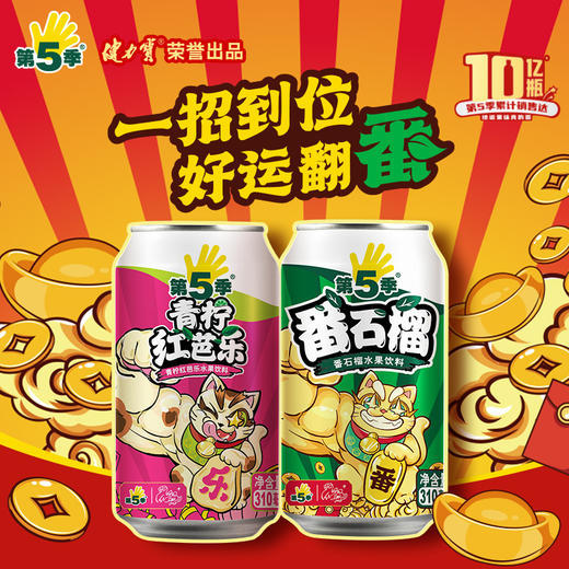 健力宝第5季番石榴 青柠红芭乐果味饮品310ml*12罐年货礼盒 商品图1