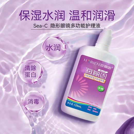 海俪恩sea-c新款水润隐形眼镜护理液 商品图0