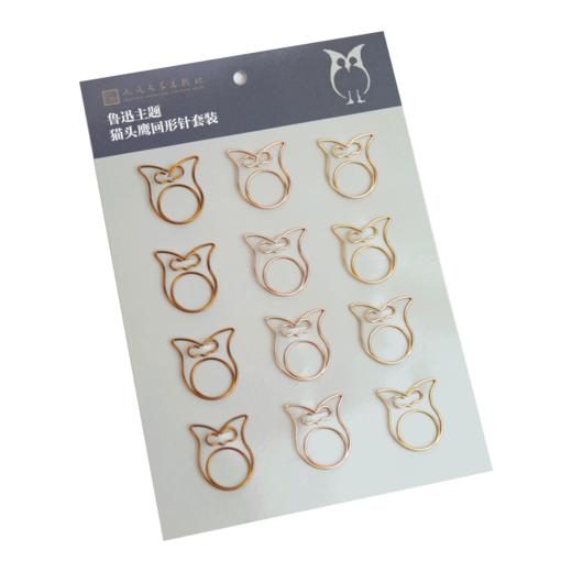 【人文之宝】鲁迅系列 · 猫头鹰回形针套装 商品图5