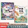 【抖音同款】漫画中华文化一千问1000问+科学知识1000问正版书籍 商品缩略图0