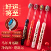 「9.9到手！马年限定礼盒」 新年款喜庆凸面软毛牙刷高效洁齿护龈成人家用口腔护理 商品缩略图2