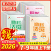 2026励耘活页下册同步辅导书练习册初中单元测试总复习 商品缩略图0