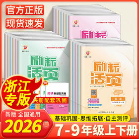 2026励耘活页下册同步辅导书练习册初中单元测试总复习