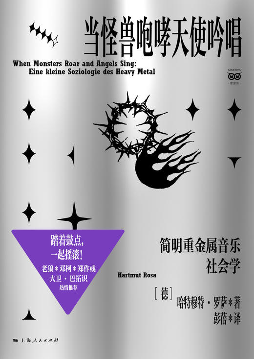 当怪兽咆哮天使吟唱：简明重金属音乐社会学 商品图1