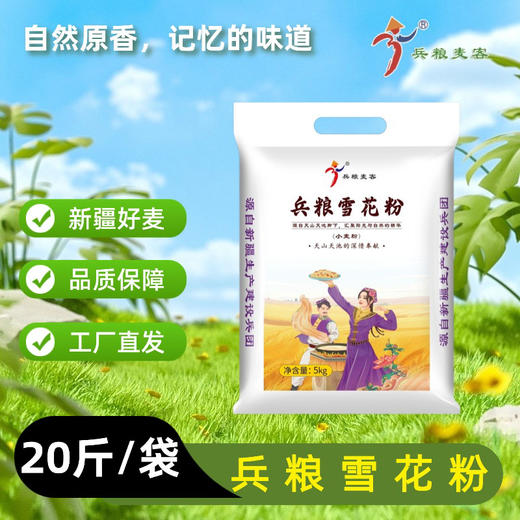 兵粮麦客·兵粮雪花粉5kg/10kg  粉质细腻 筋道美味 商品图2