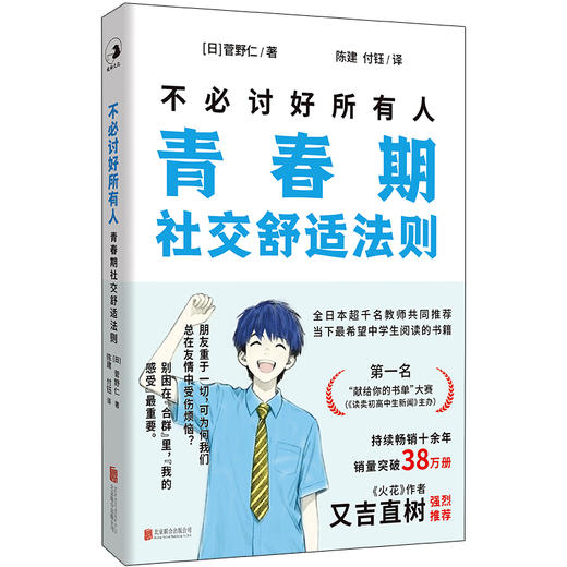 不必讨好所有人：青春期社交舒适法则 商品图0