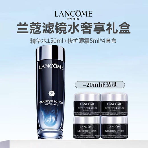 【新品上市】LANCOME兰蔻滤镜水奢享礼盒 （精华水150ml+修护眼霜5ml*4套盒） 焕亮肌肤礼盒 -w 商品图0